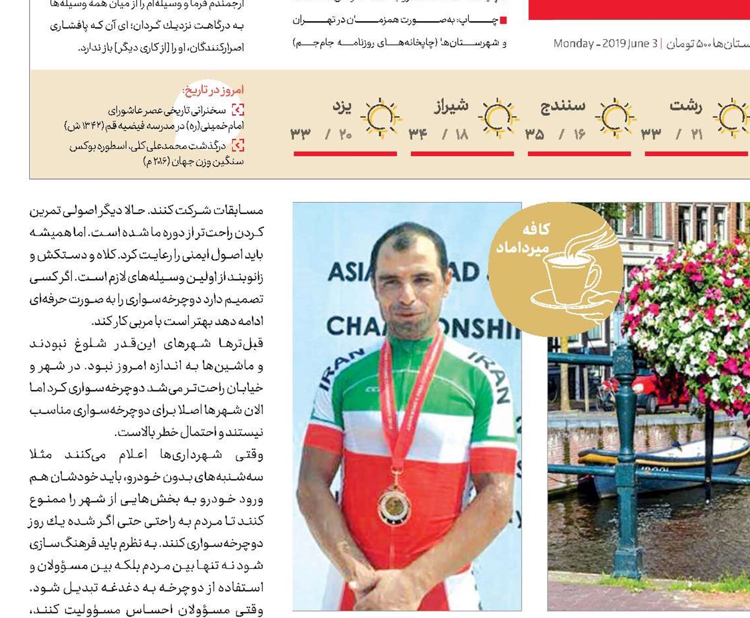 قهرمانی با دوچرخه‌ پدربزرگ