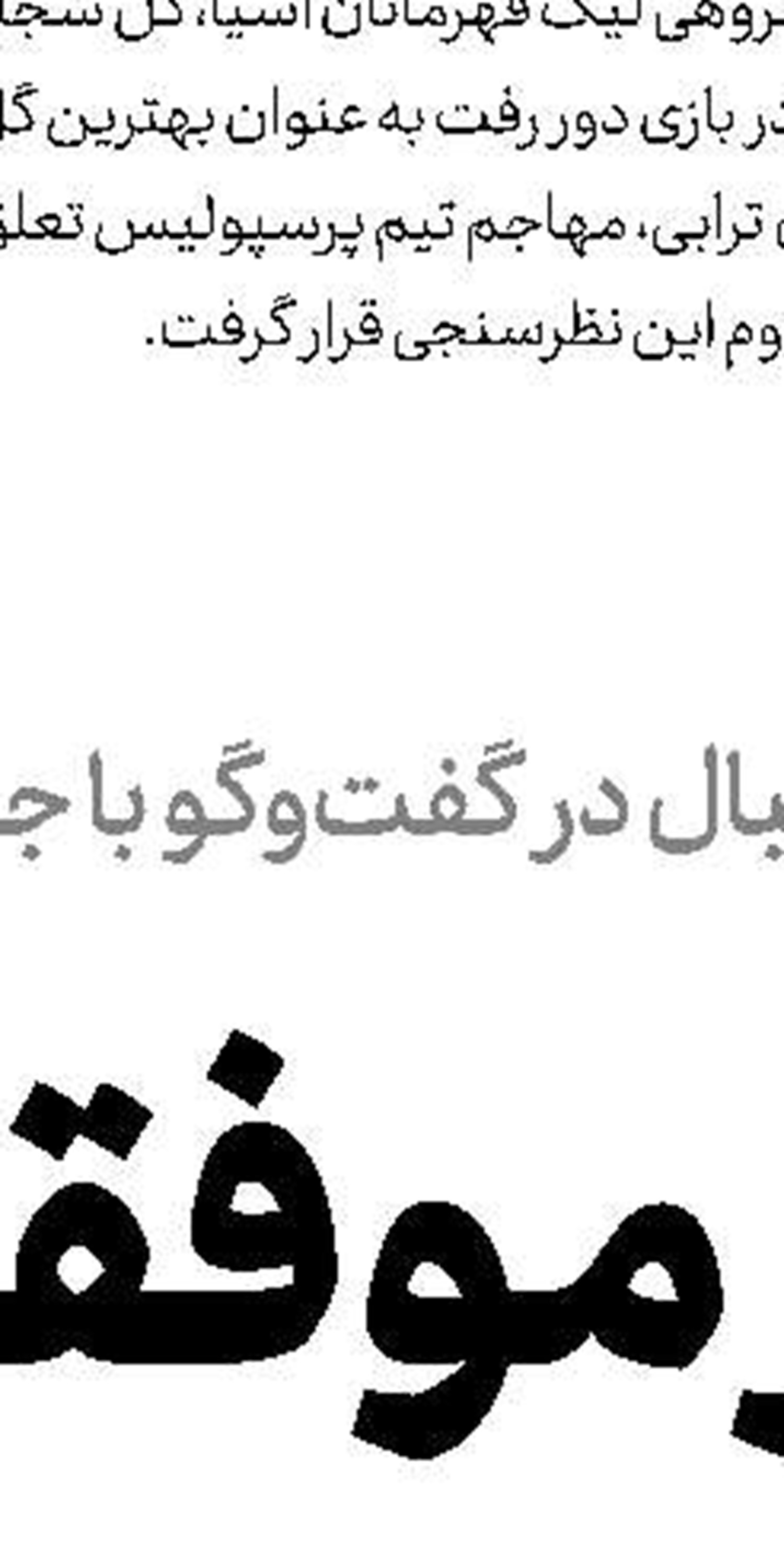  حسینی در اردوی تیم ملی