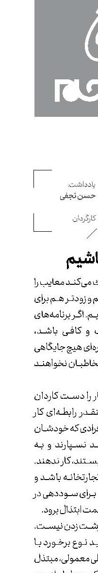 ملی باشیم