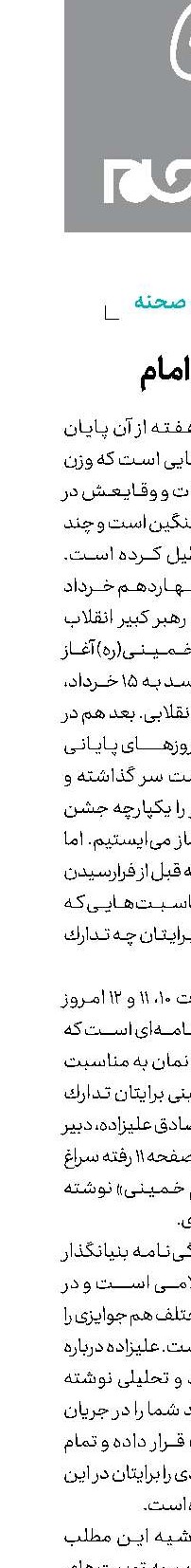روز امام