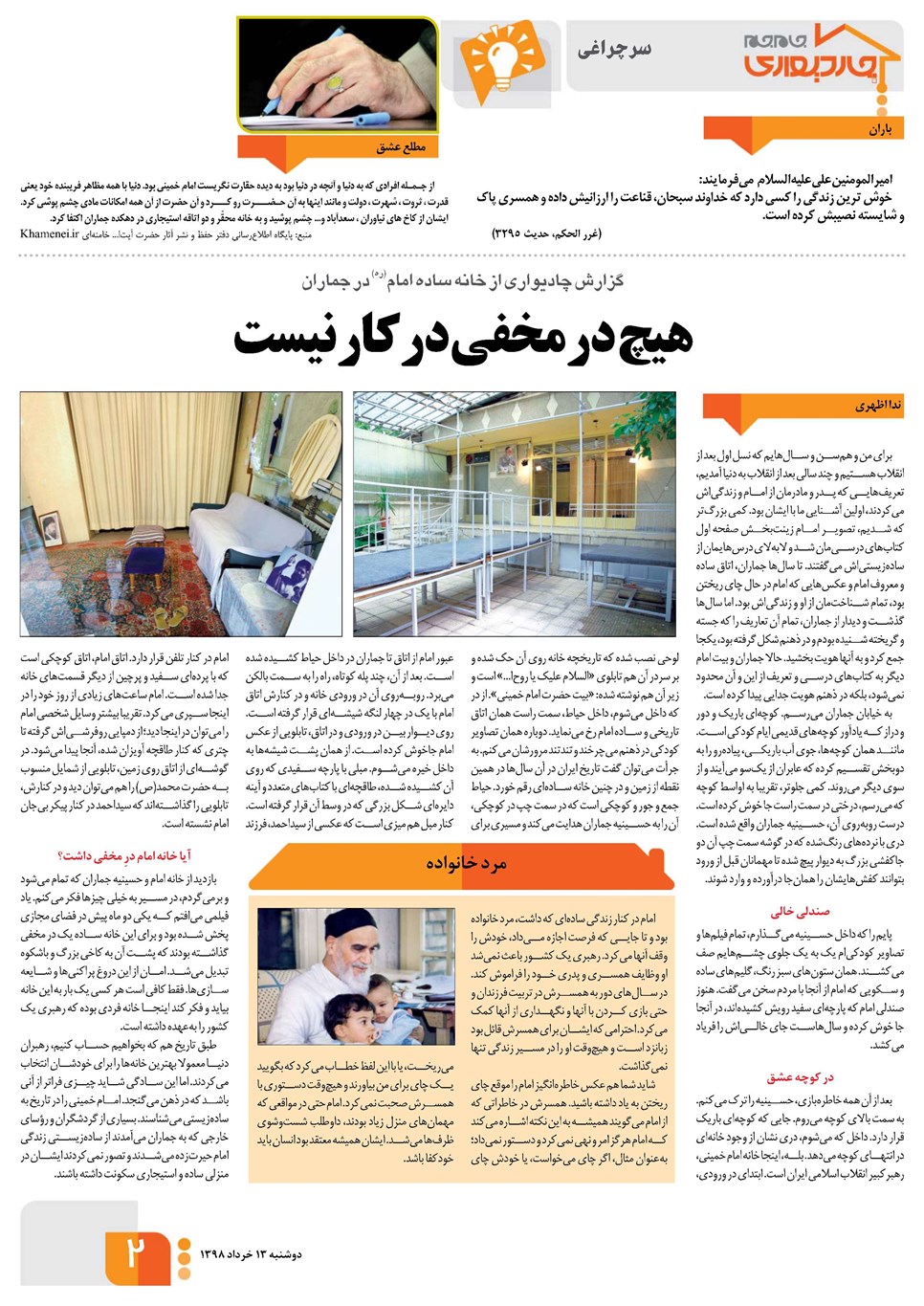 روزنامه تاریخ ۱۳ خرداد ۱۳۹۸