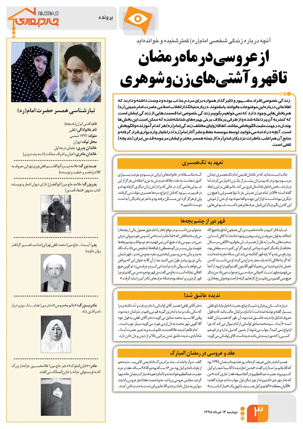 روزنامه تاریخ ۱۳ خرداد ۱۳۹۸