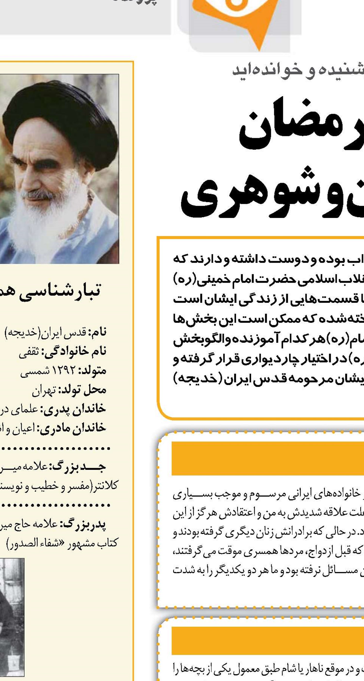 از عروسی در ماه رمضان تا قهر و آشتی‌های زن و شوهری