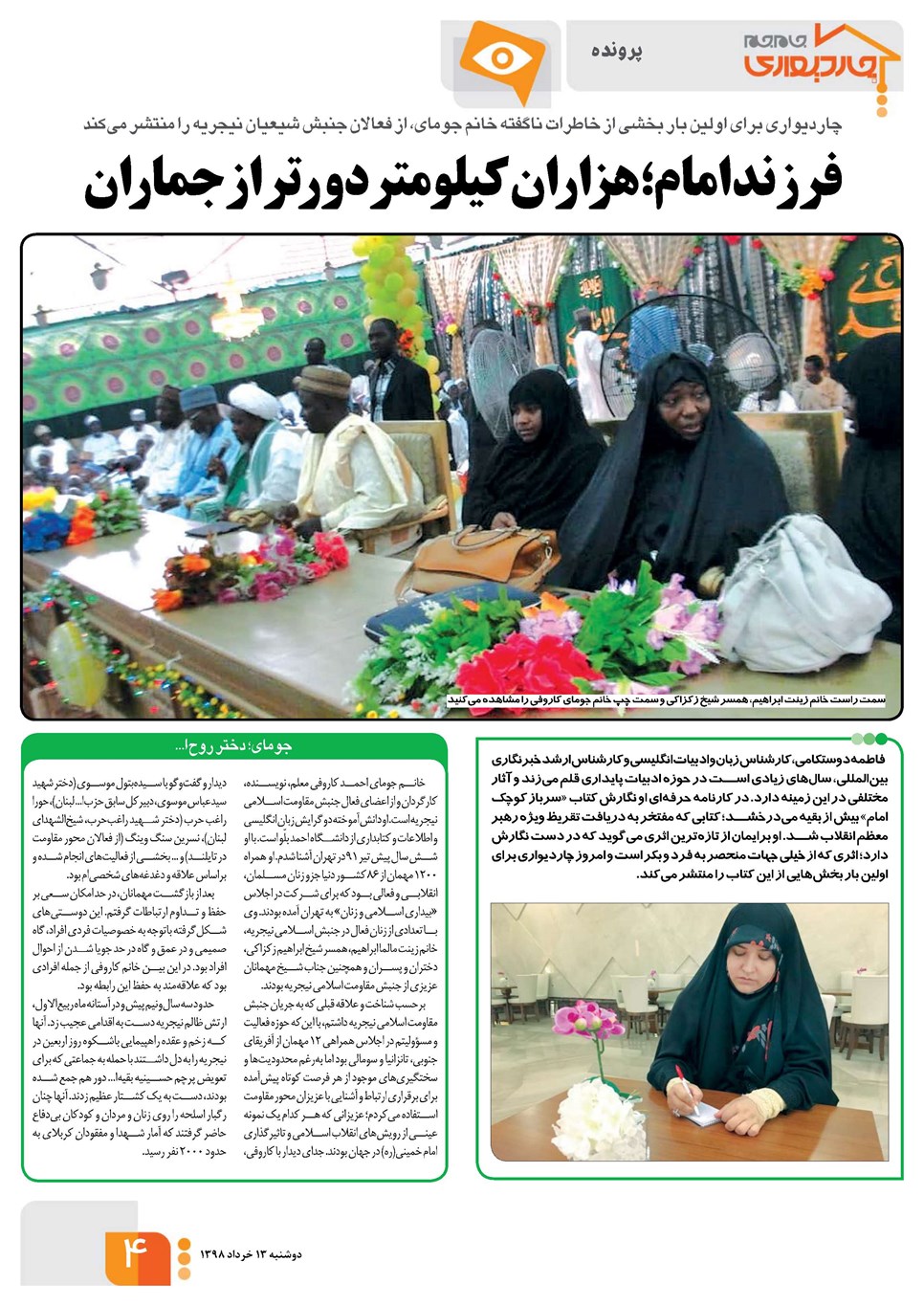 روزنامه تاریخ ۱۳ خرداد ۱۳۹۸