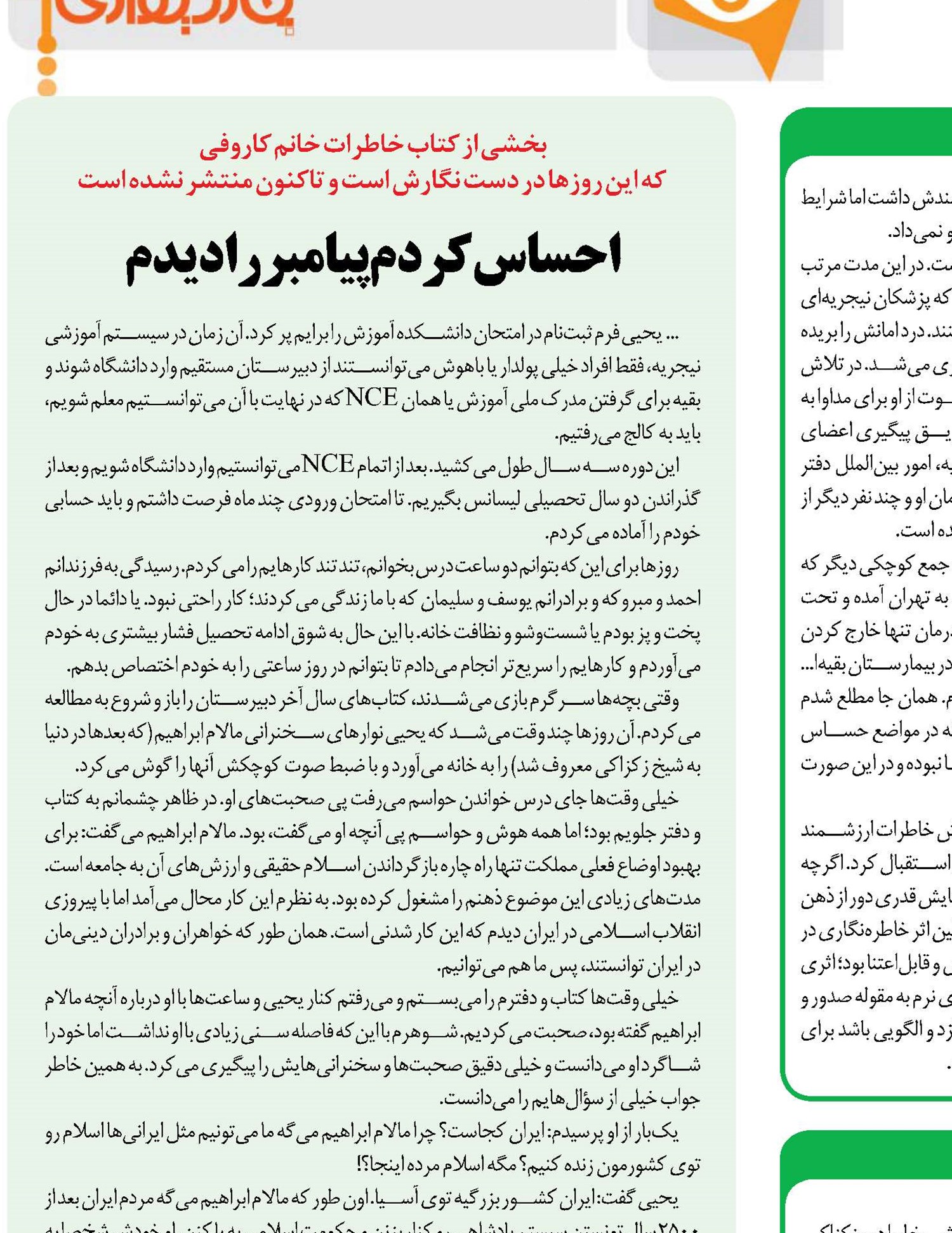 فرزند امام؛ هزاران کیلومتردورتر از جماران