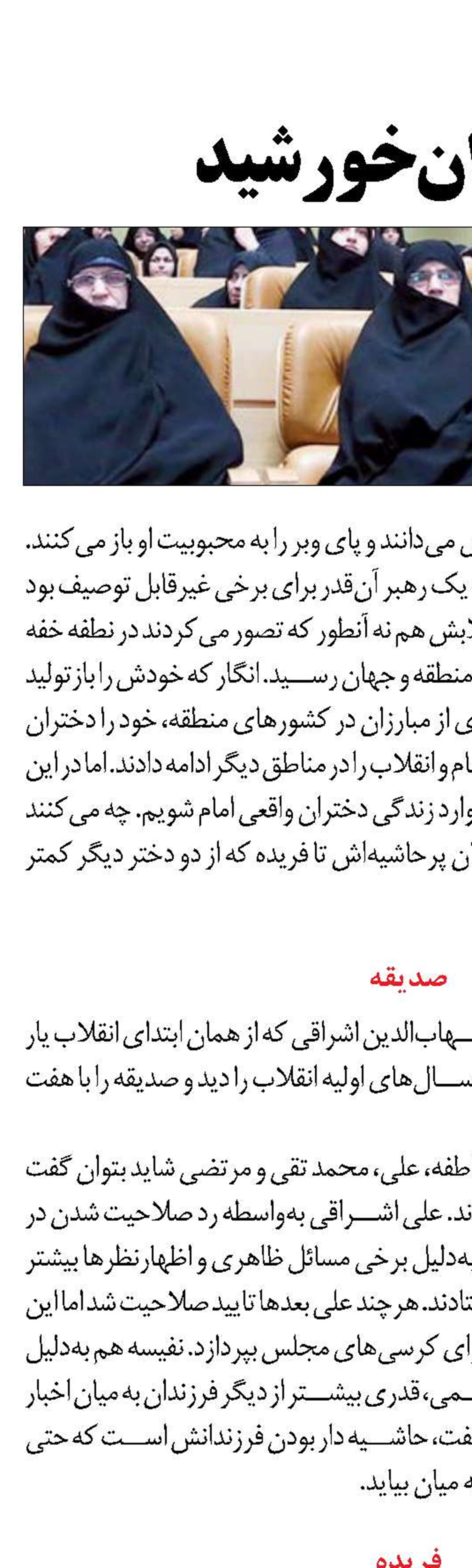 دختران خورشید