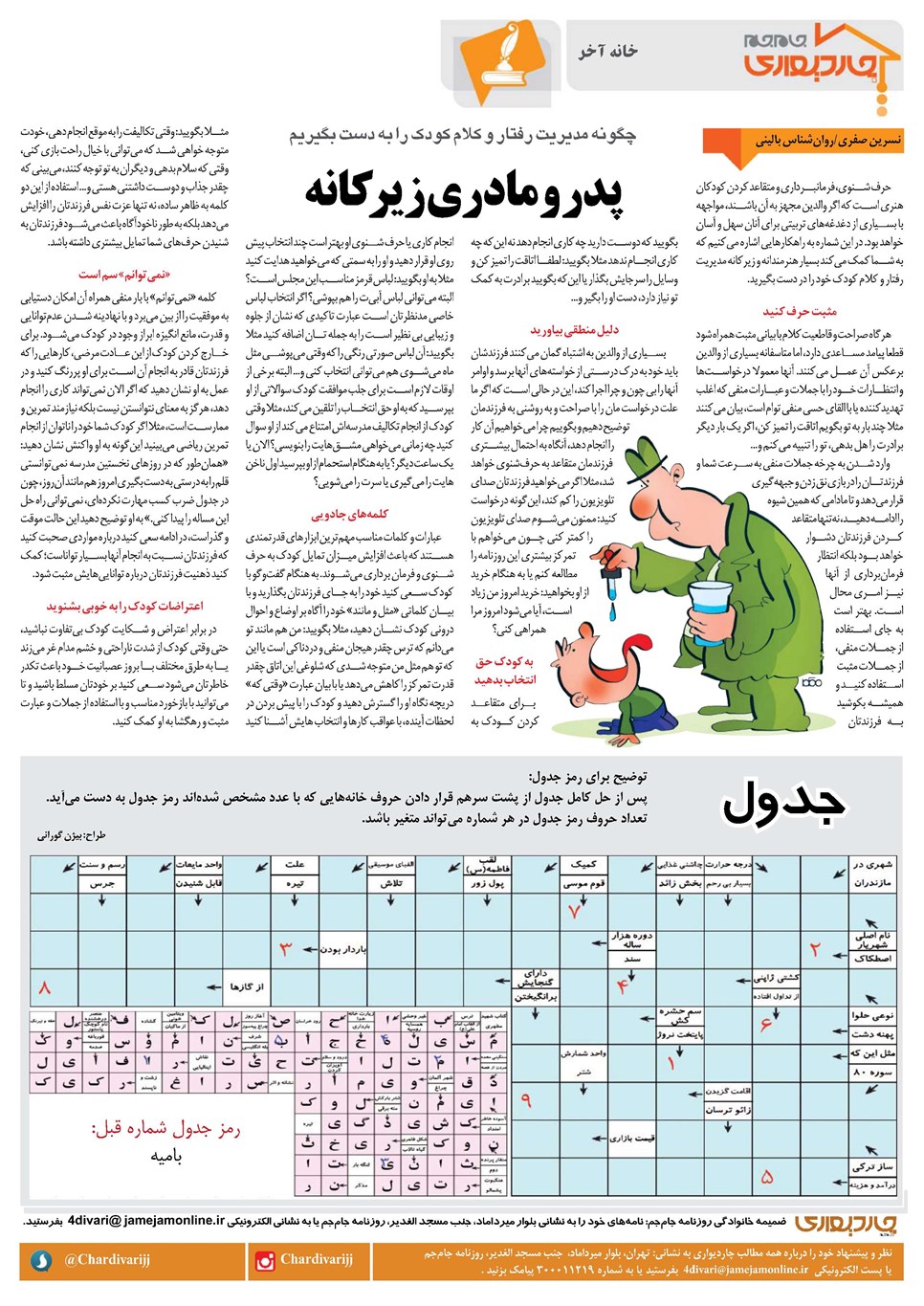 روزنامه تاریخ ۱۳ خرداد ۱۳۹۸