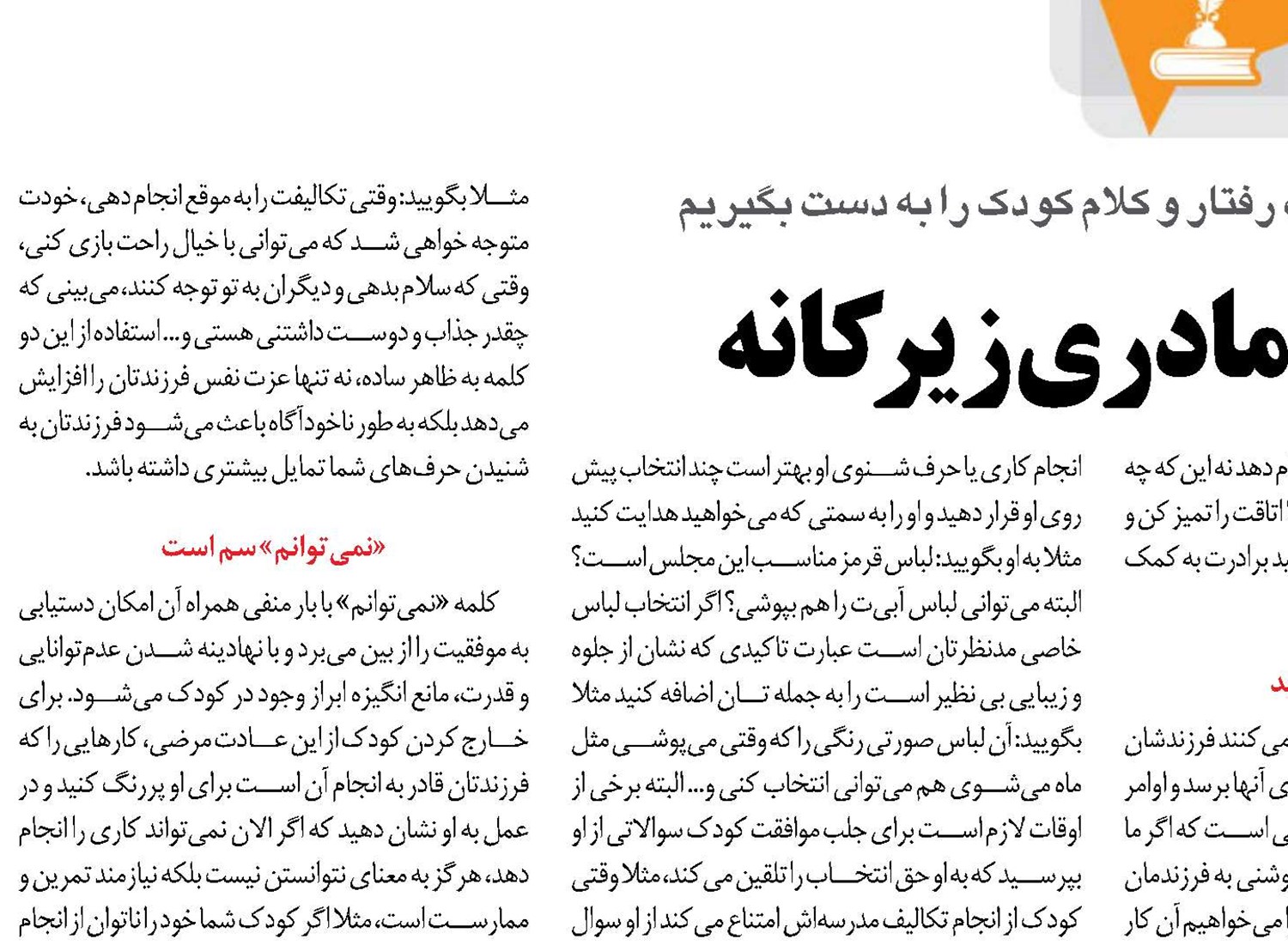 پدر و مادری زیركانه