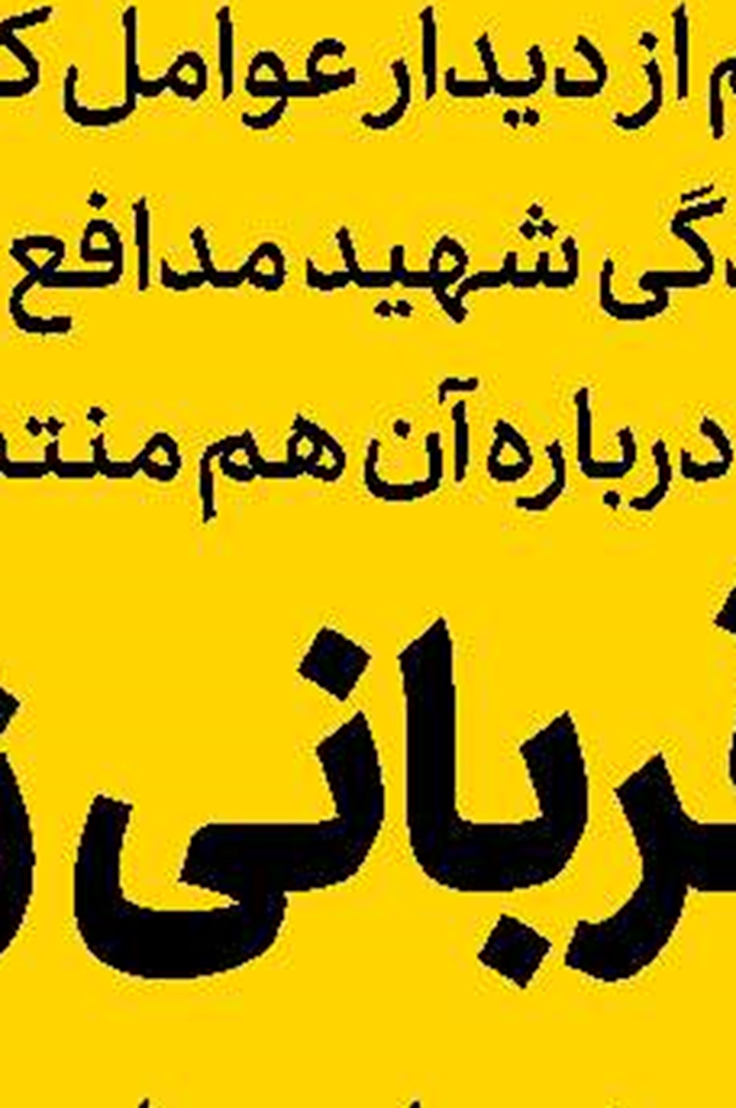زنده‌رودی در ساتبیز