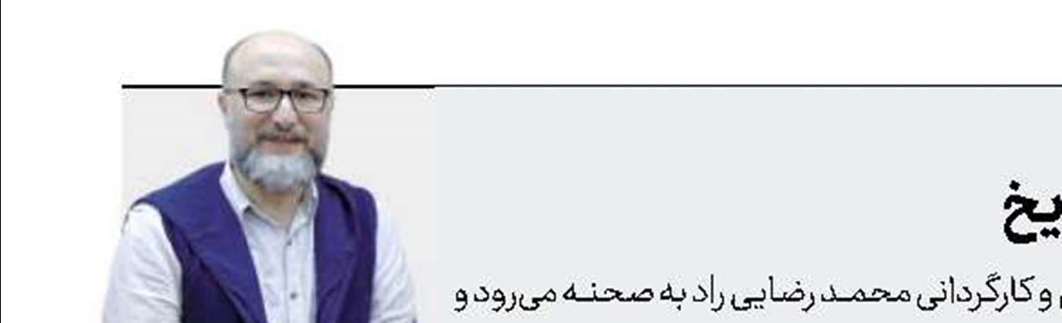 همكاری رضا بهبودی با فرشته تاریخ 