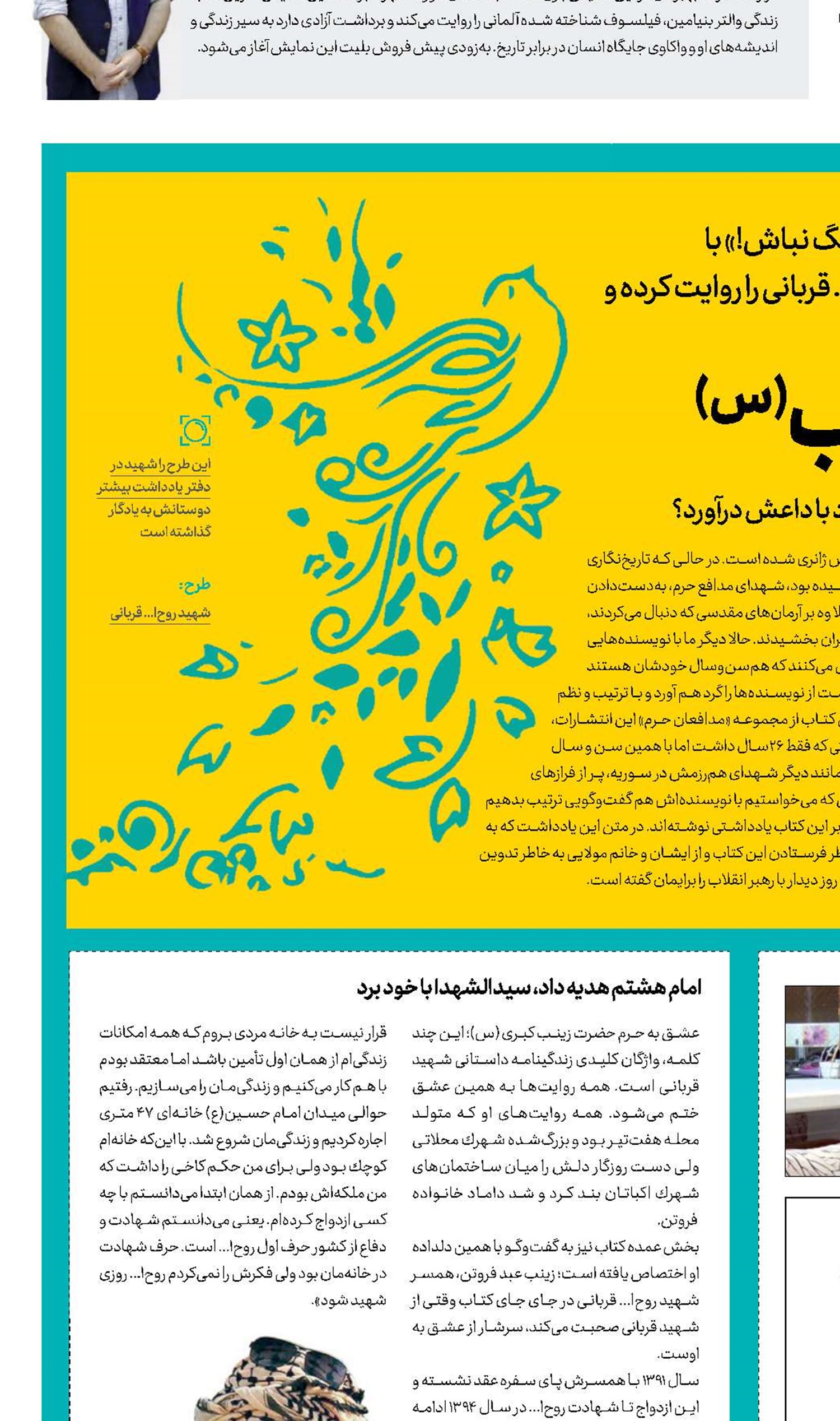 روح‌ا...، قربانی زینب(س)