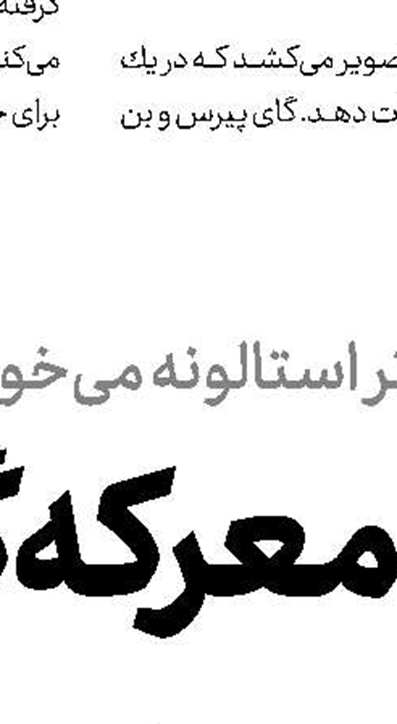 نگاه اسمیت به رومئو و ژولیت