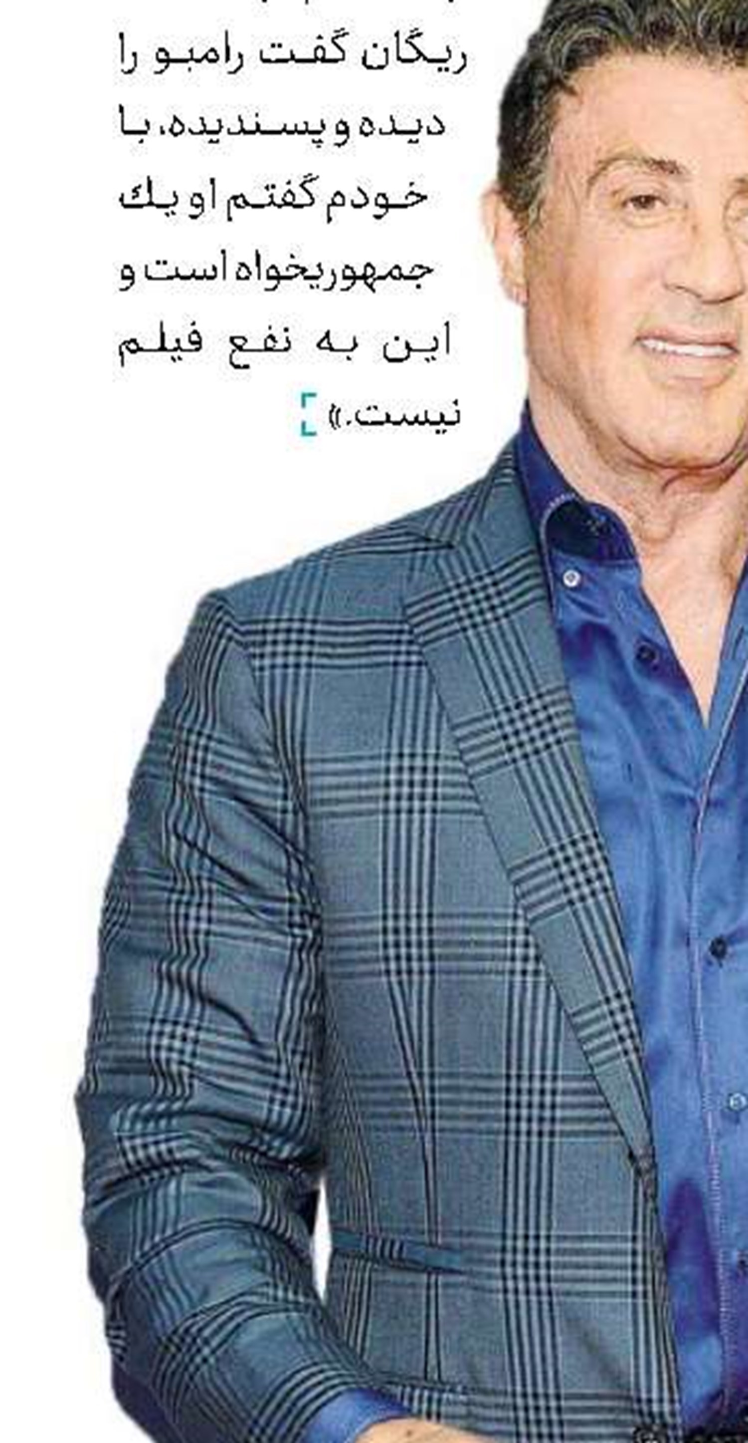 «اره» در دستان راك!