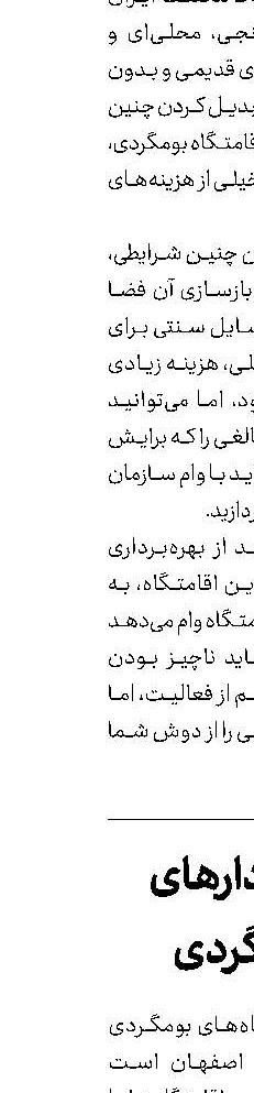 رکورددارهای بومگردی