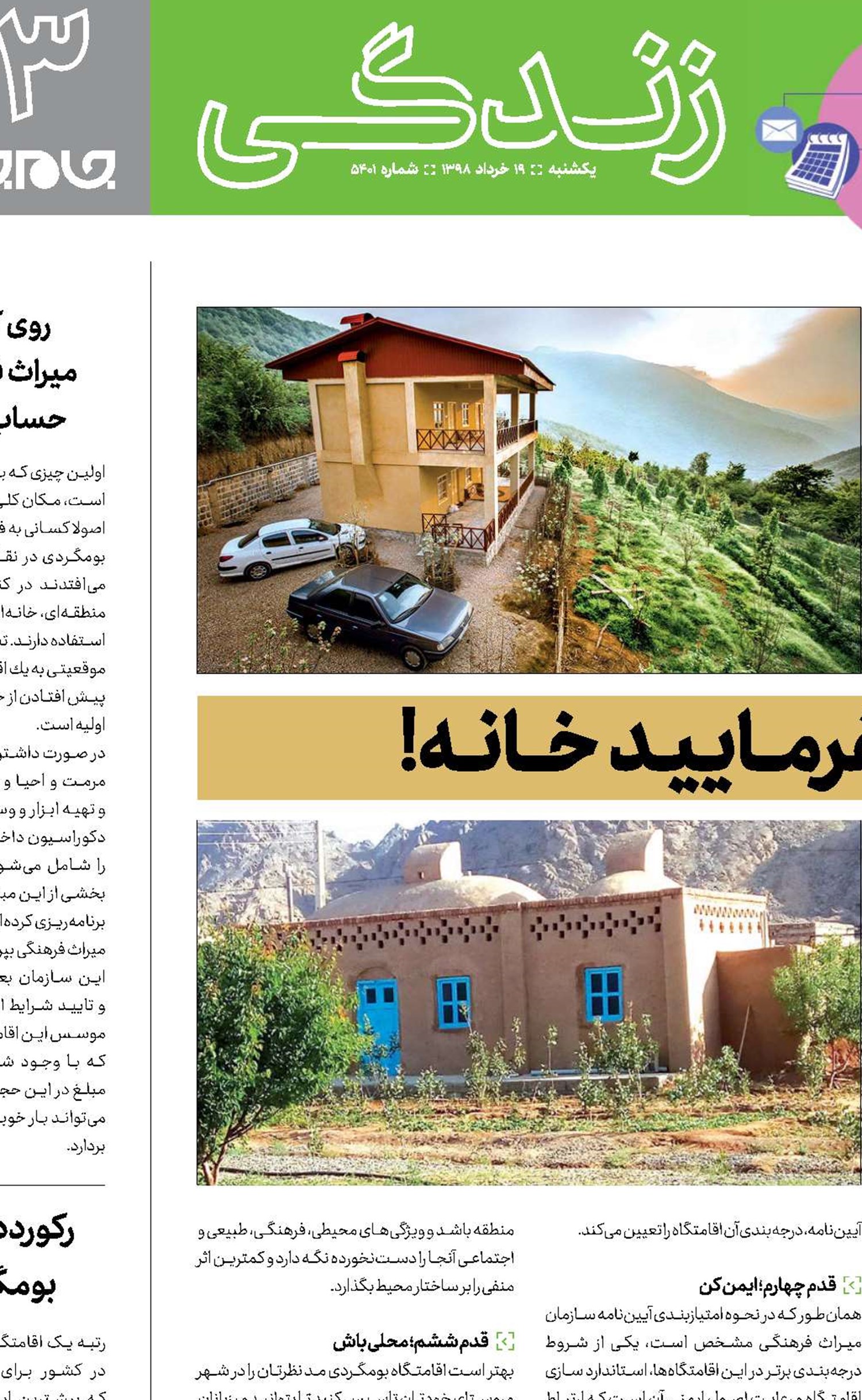 بفرمــاییـد خــانــه!