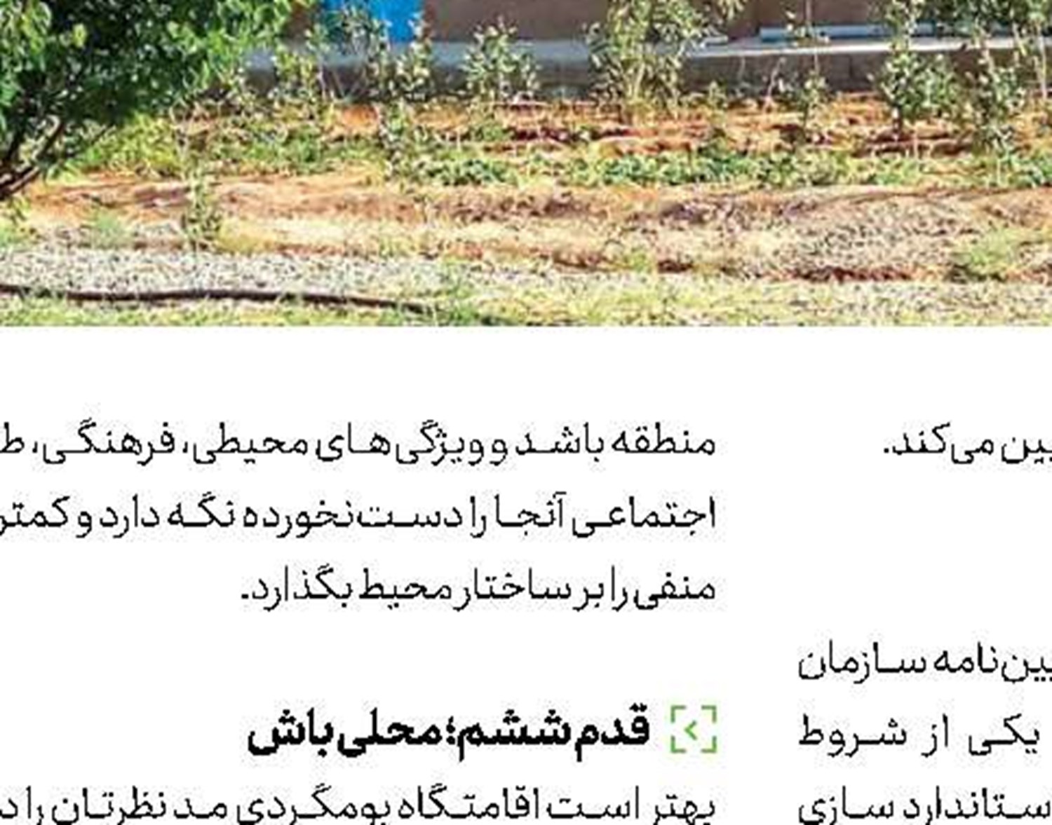 برآورد هزینه احداث  یك اقامتگاه بومگردی