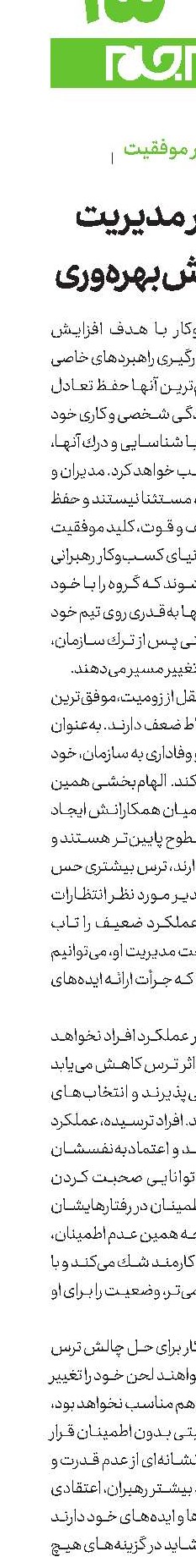 تعادل در مدیریت كلید افزایش بهره‌وری