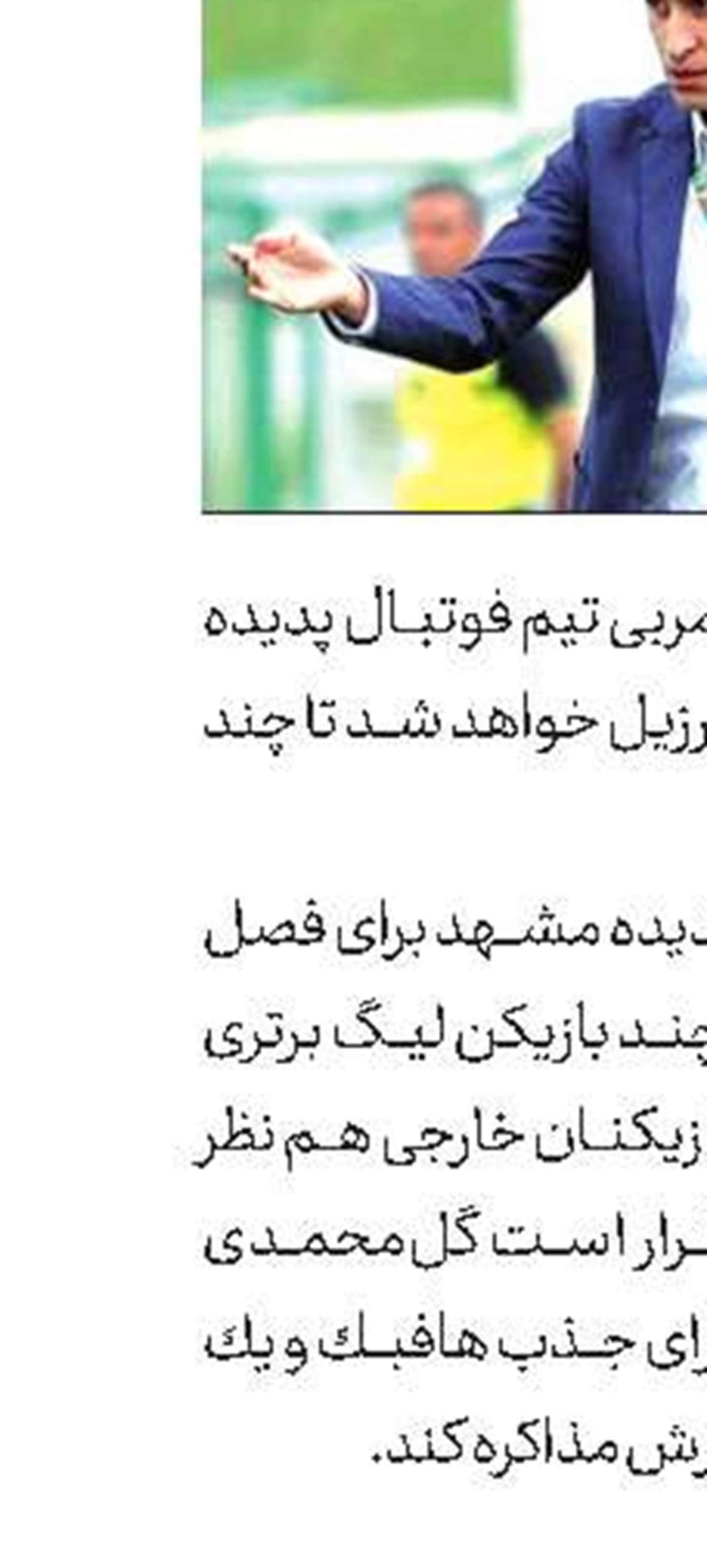  خطیبی جانشین مهاجری؟