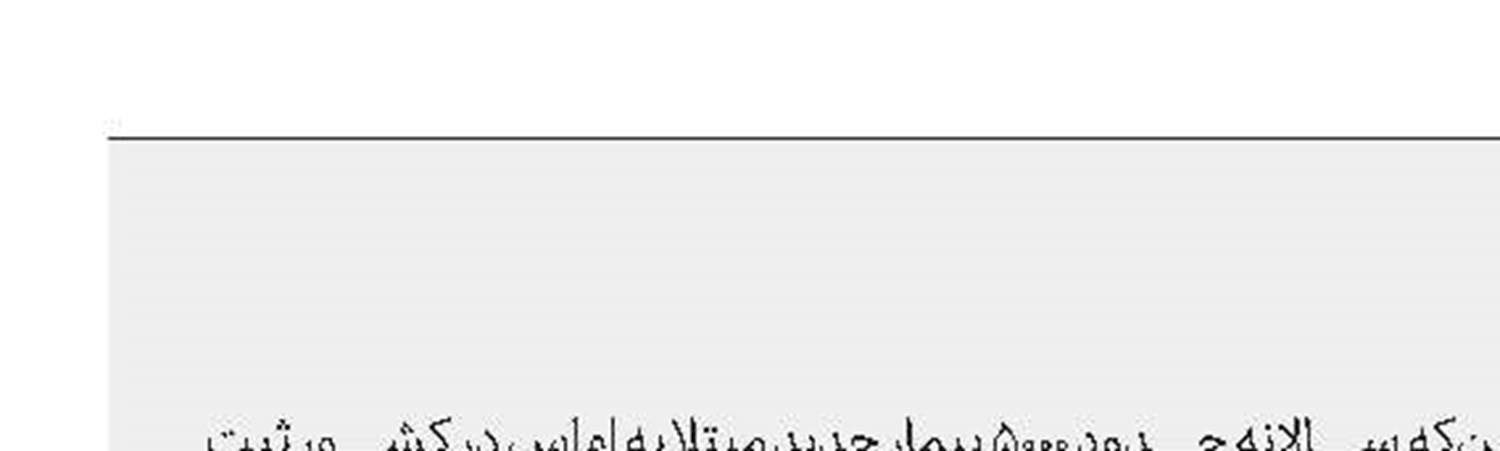 ثبت سالانه ۵۰۰۰ ابتلا به ام‌اس ‌