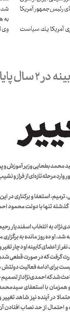 روحانی پنجشنبه به بیشكك می‌رود