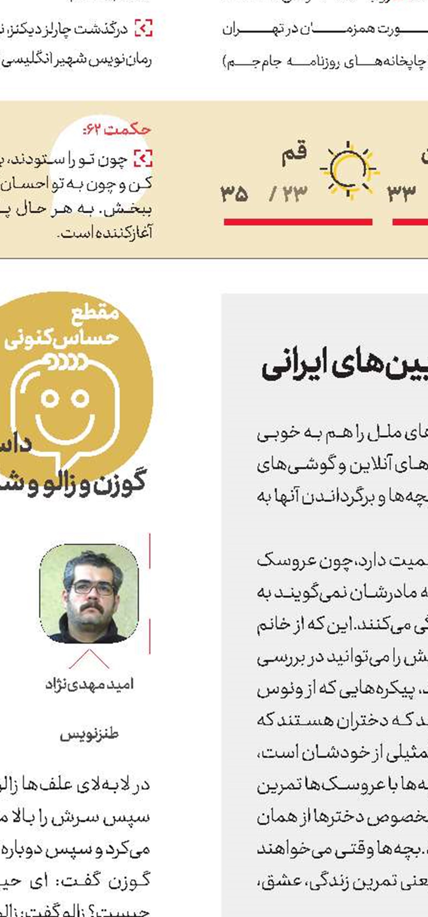 پوپک عظیم‌پور : ردپای عروسک‌ها در آیین‌های ایرانی  