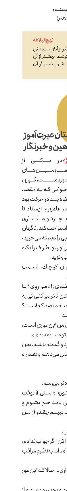 داستان عبرت‌آموز  گوزن و زالو  و شاهین و خبرنگار