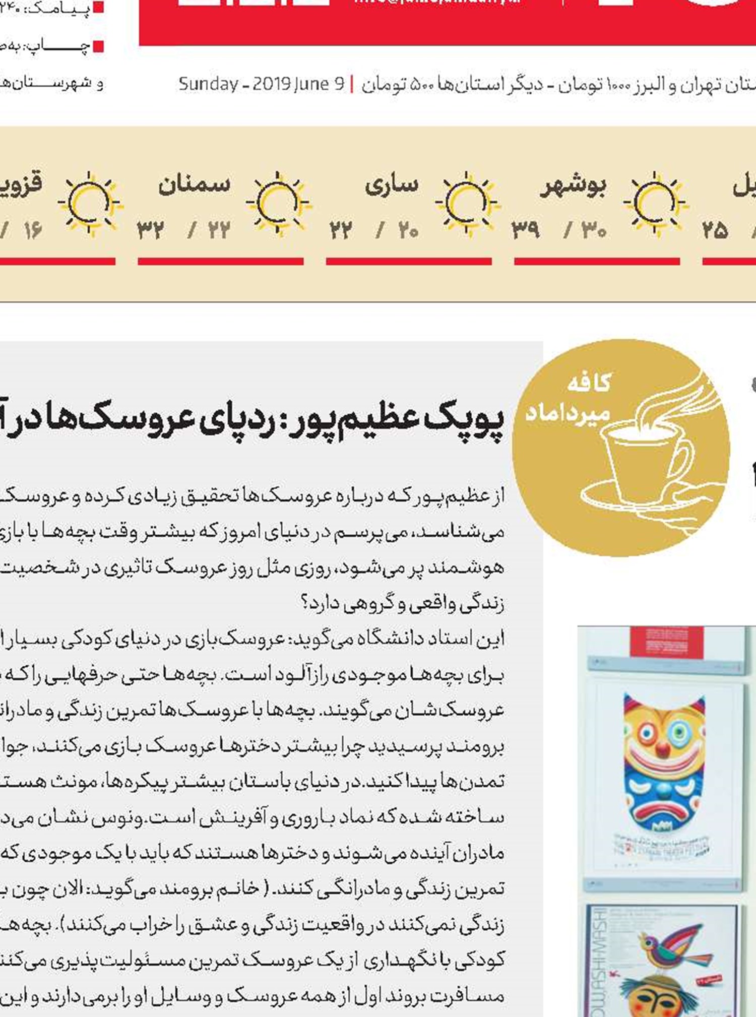 آداب معاشرت با عروسک‌ها
