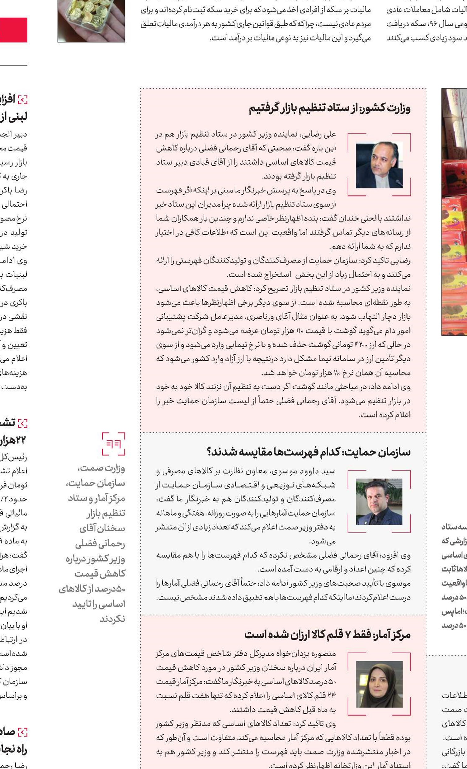 ارزانی 50 درصدی  کالاهای اساسی؟!