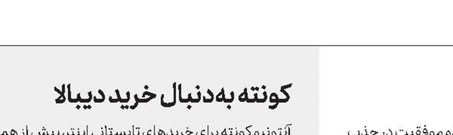 منچستر به‌دنبال كولیبالی