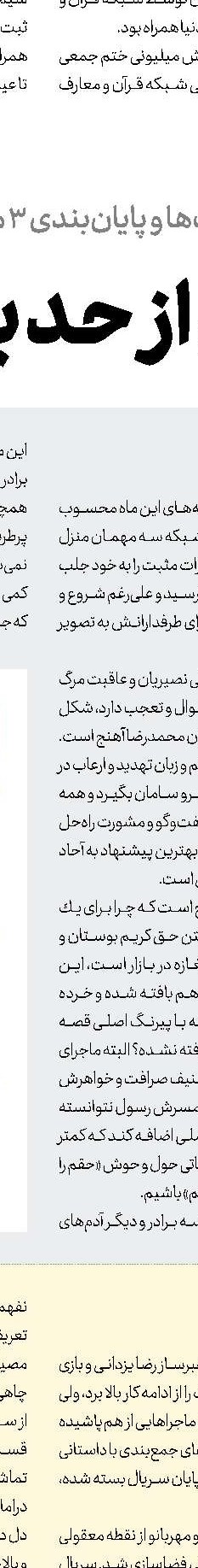 «ویدئو چك» جای خود را محكم كرد