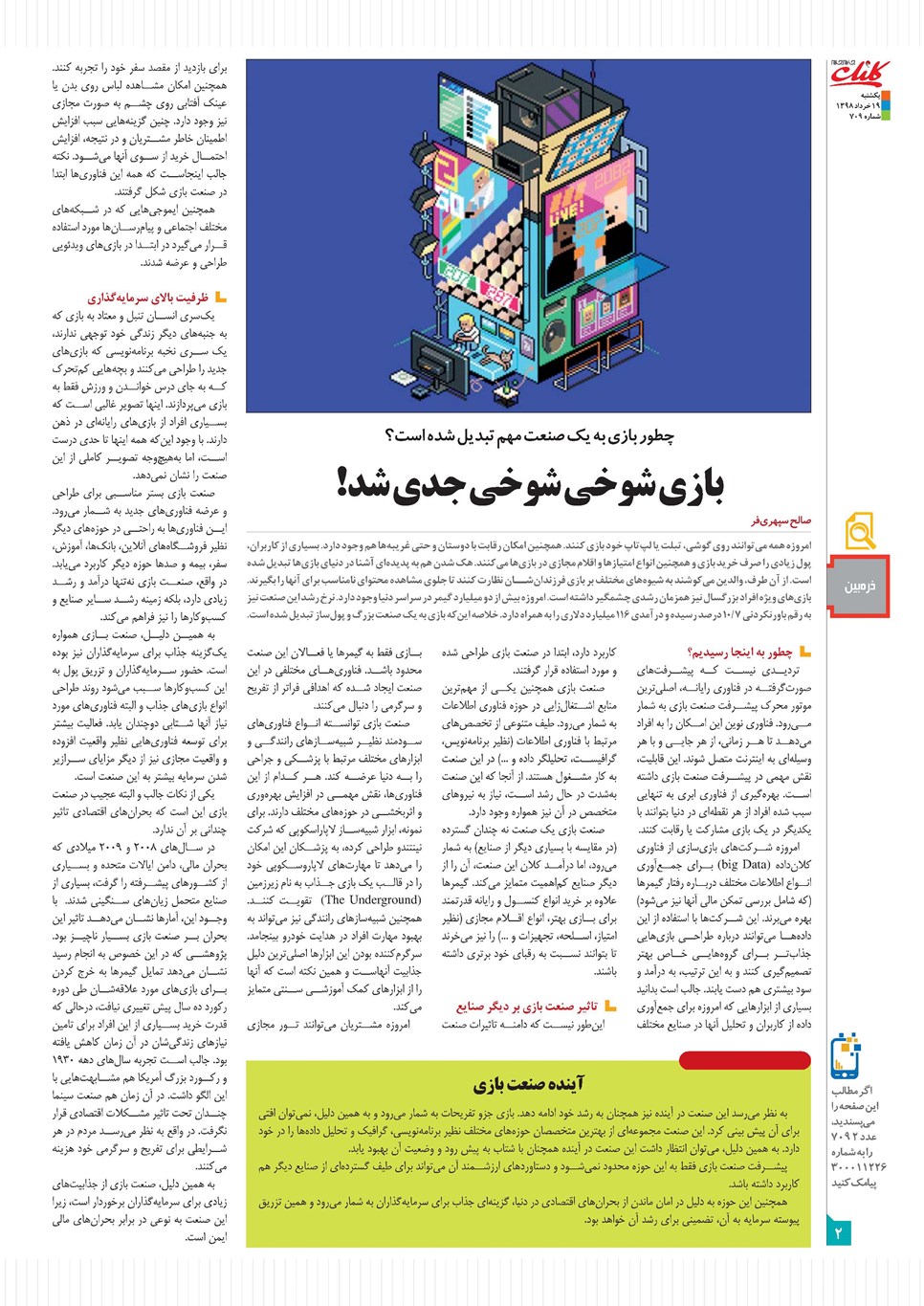 روزنامه تاریخ ۱۹ خرداد ۱۳۹۸