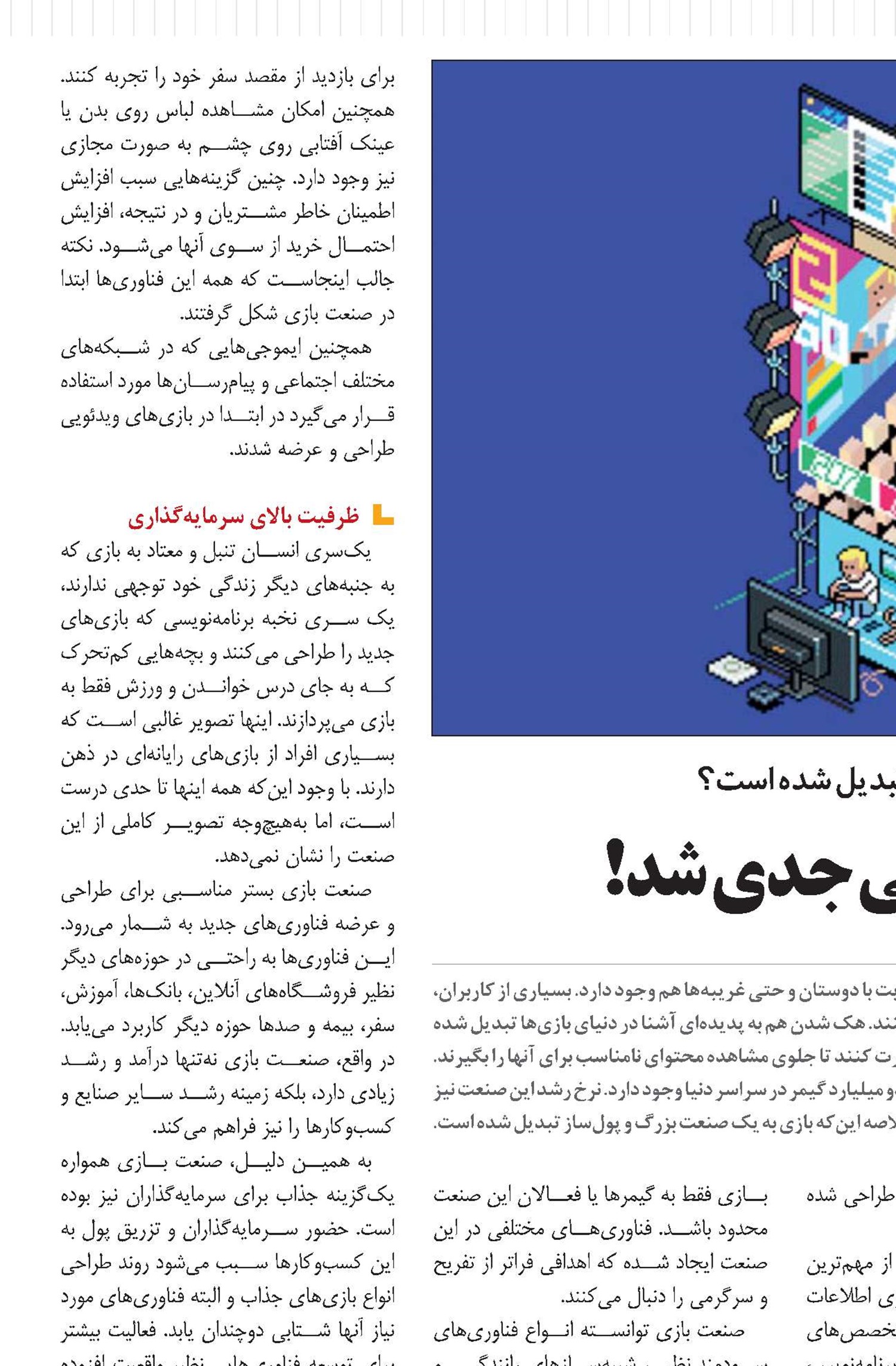 بازی شوخی شوخی جدی شد!