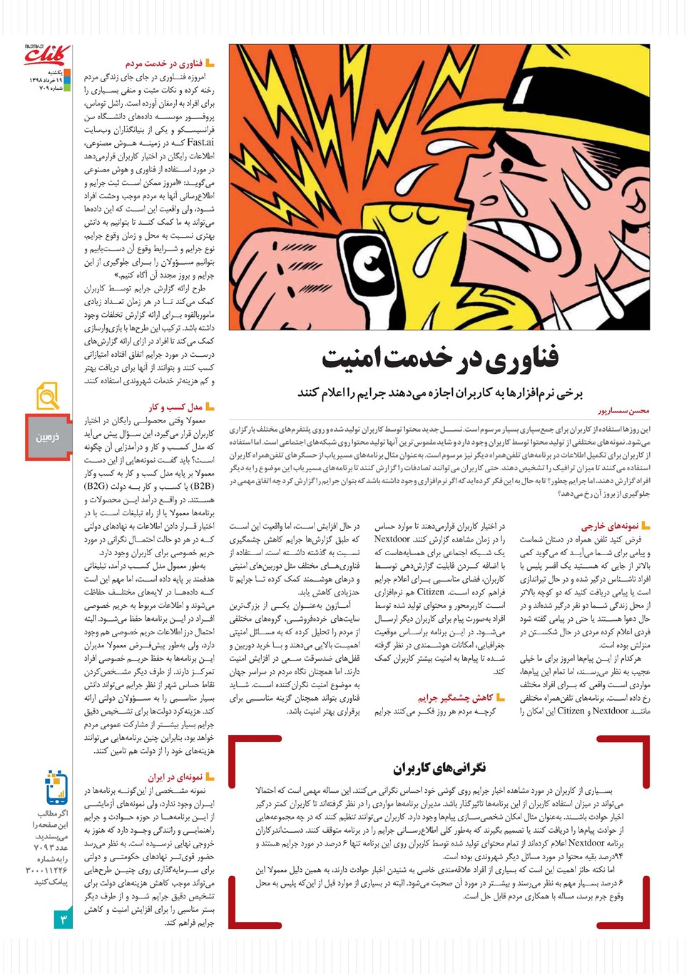 روزنامه تاریخ ۱۹ خرداد ۱۳۹۸