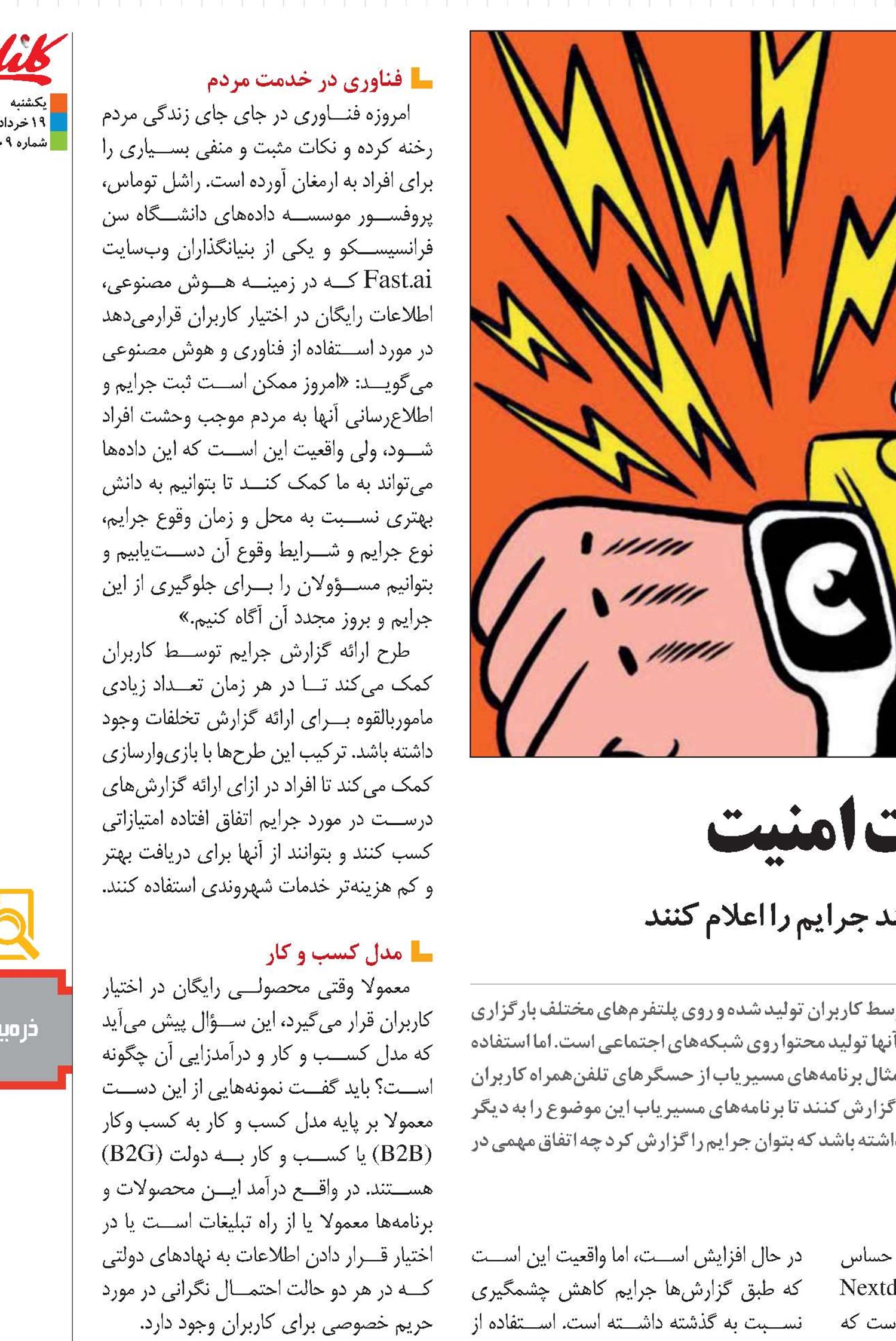 فناوری در خدمت امنیت