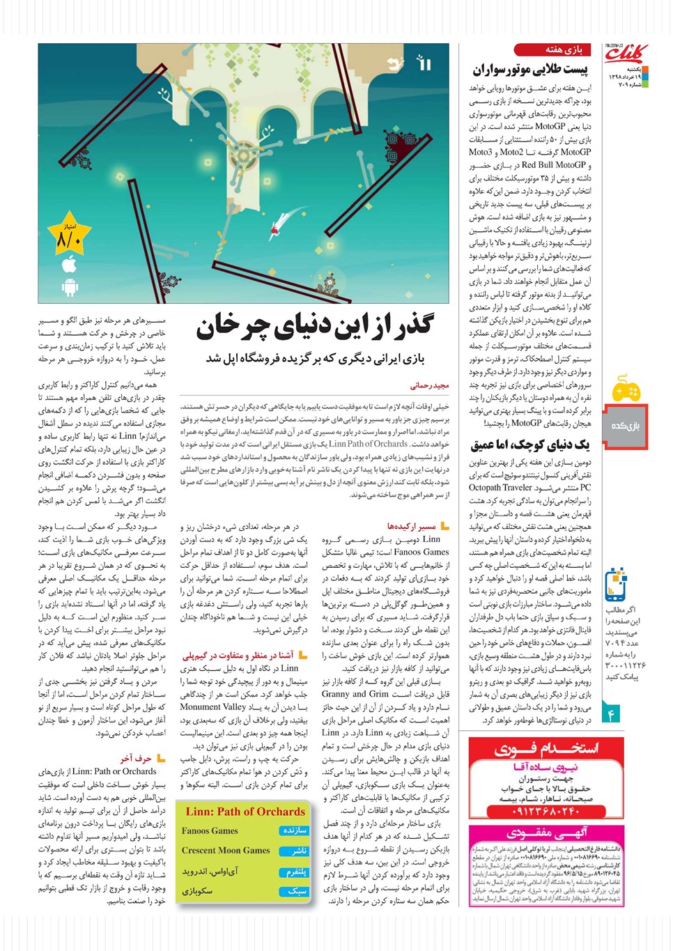 روزنامه تاریخ ۱۹ خرداد ۱۳۹۸