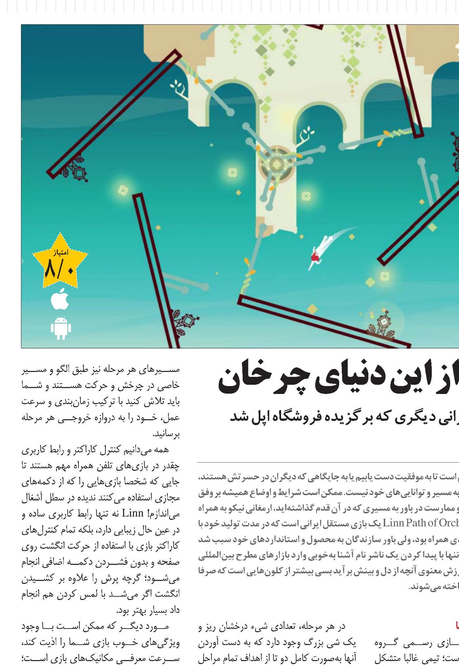 گذر از این دنیای چرخان