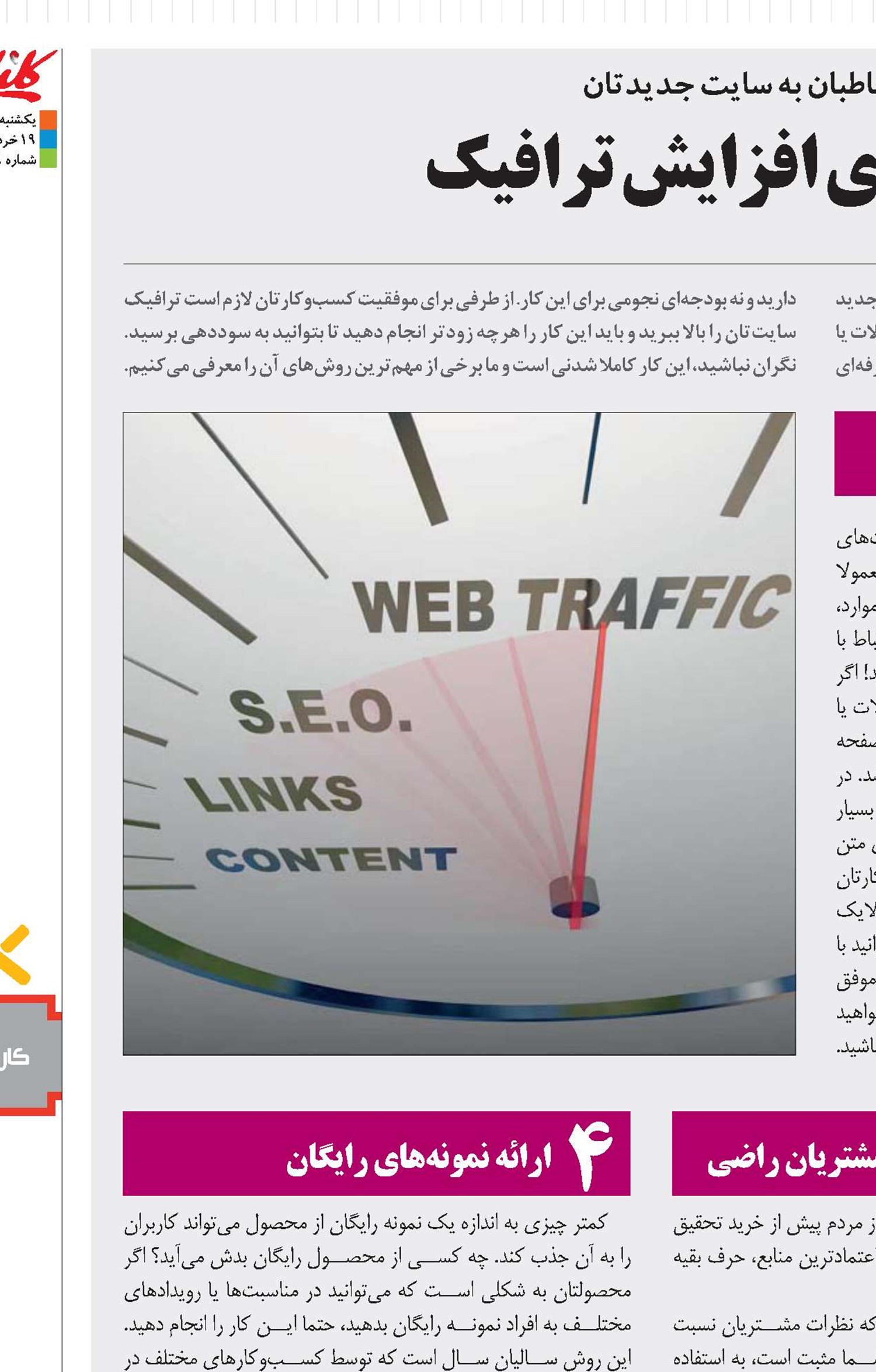 چراغ سبز برای افزایش ترافیک