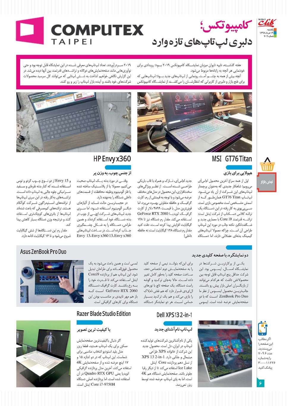 روزنامه تاریخ ۱۹ خرداد ۱۳۹۸