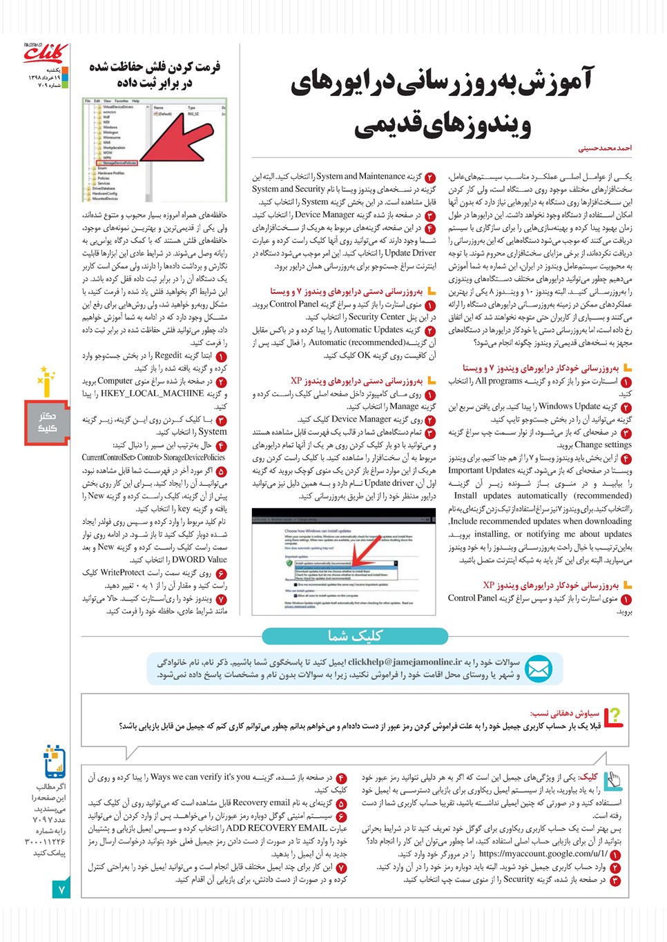 روزنامه تاریخ ۱۹ خرداد ۱۳۹۸