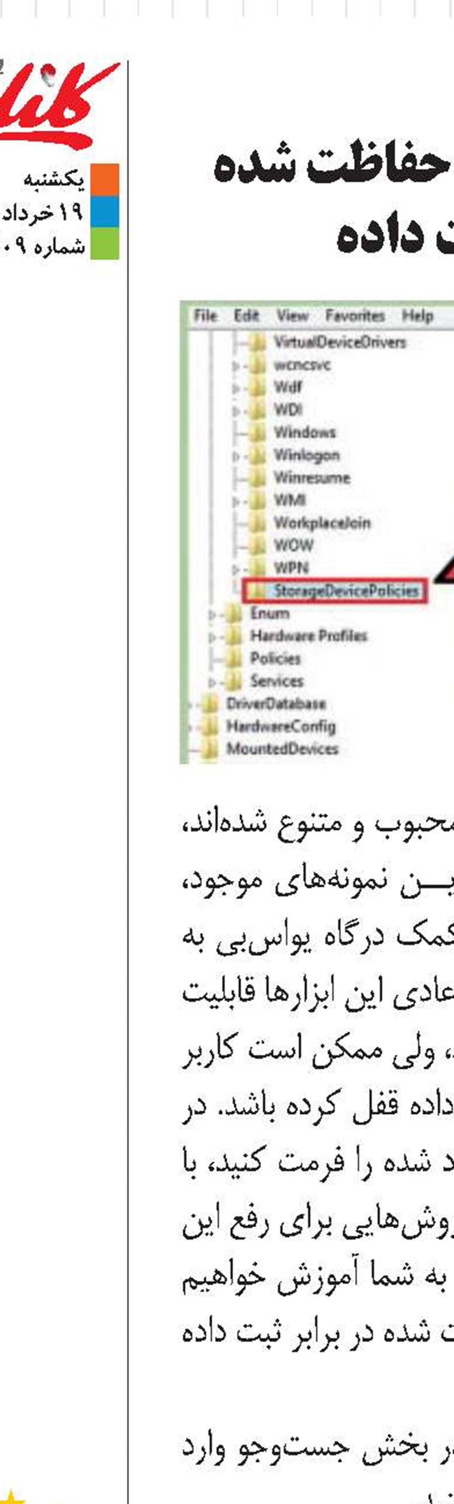 فرمت كردن فلش حفاظت شده در برابر ثبت داده 