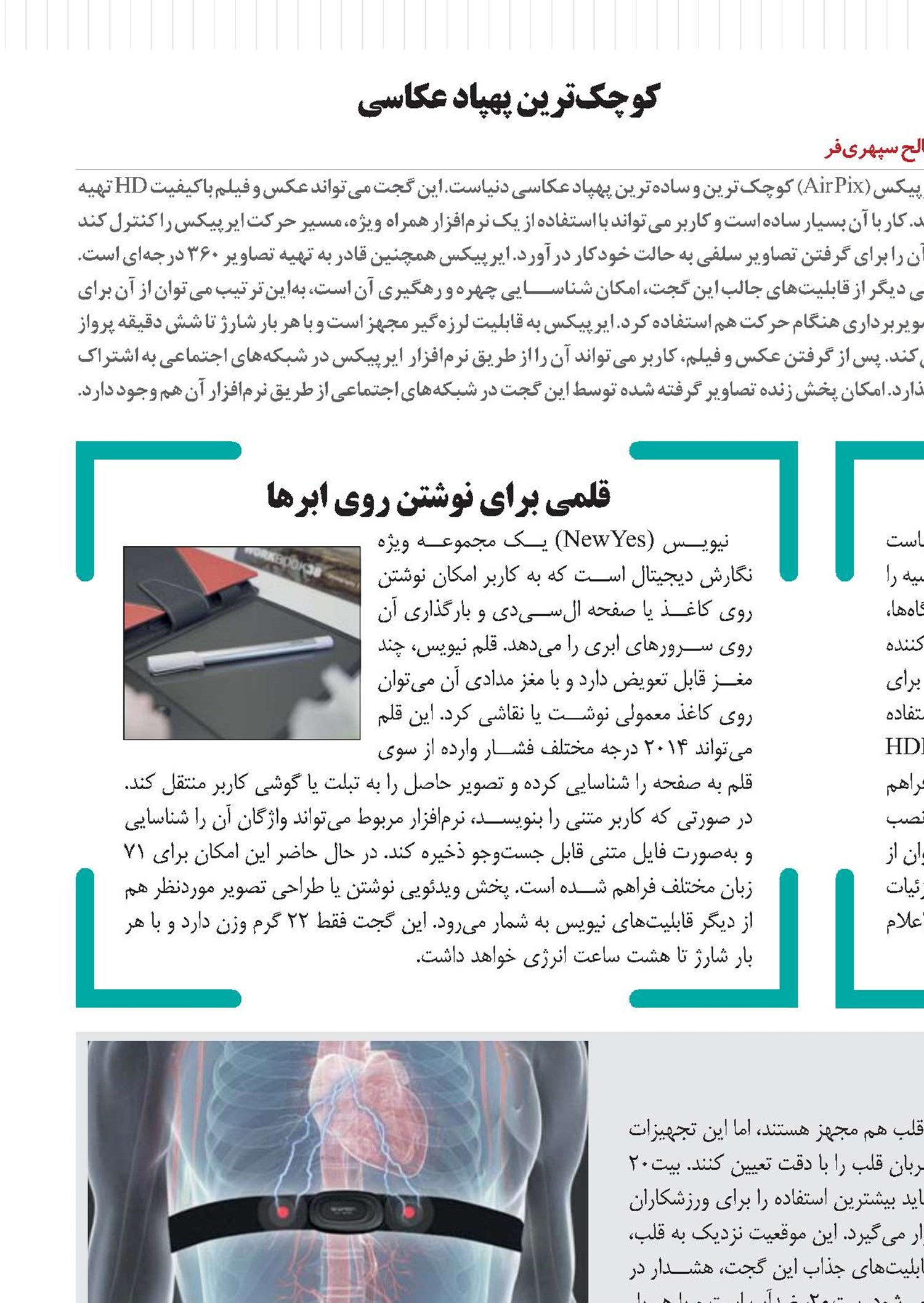 كوچك‌ترین پهپاد عكاسی