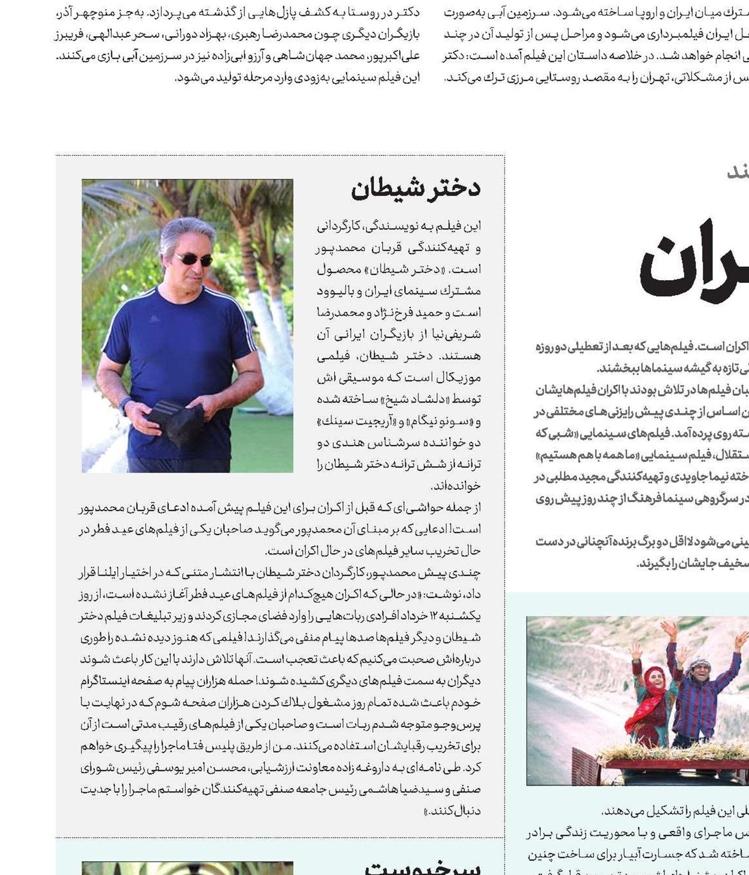   آغـاز دور تــازه اكـران