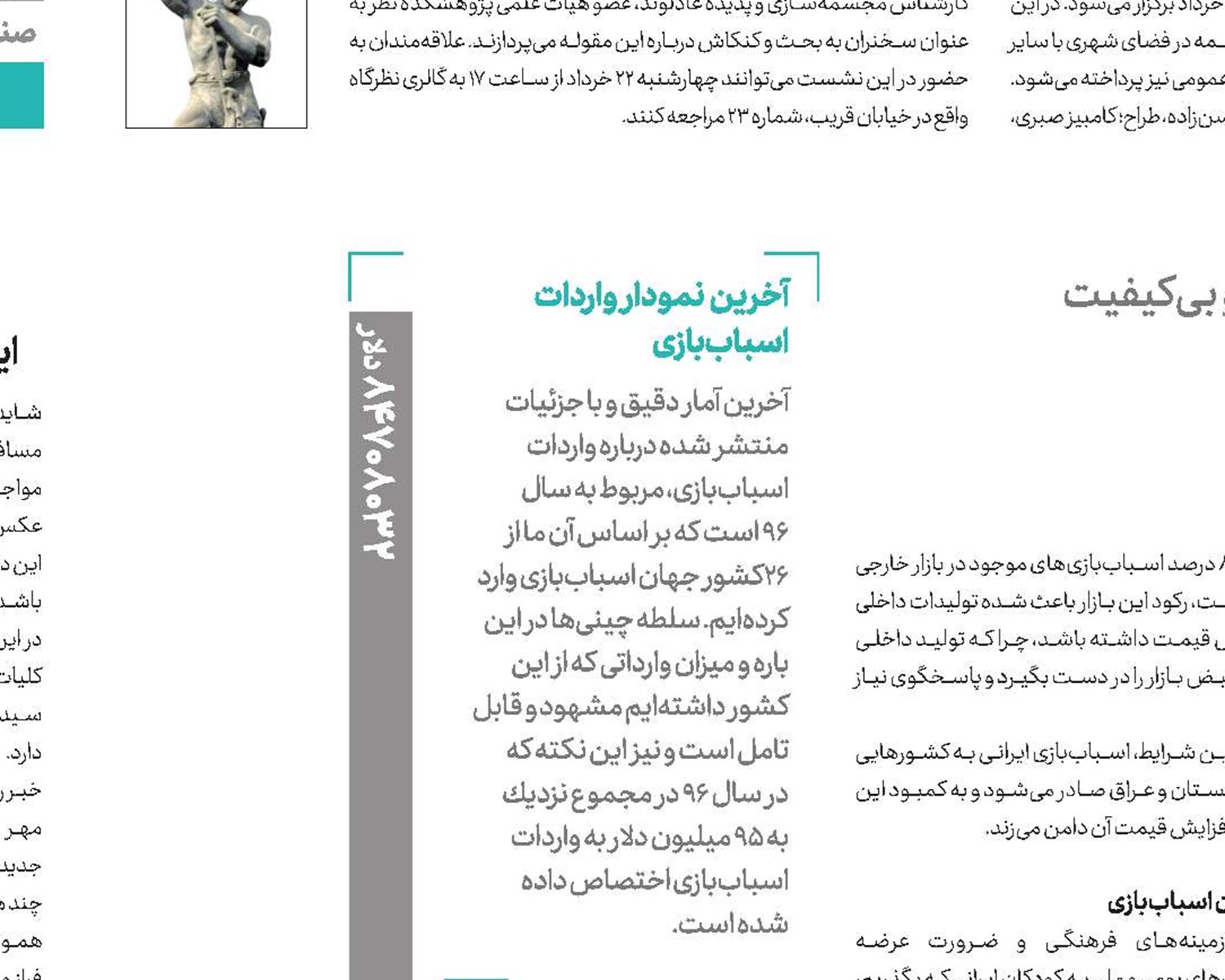 بازی تلخ اسباب‌بازی