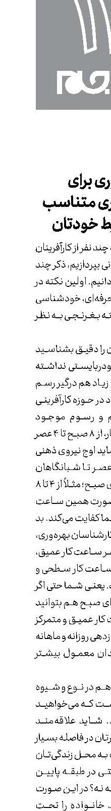 نوآوری برای ایجاد كاری متناسب با شرایط خودتان