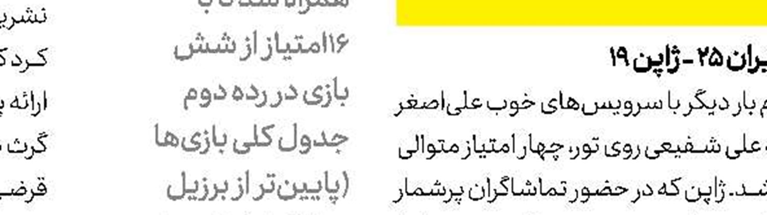 حذف باشگاه ایرانی از لیگ قهرمانان؟ 
