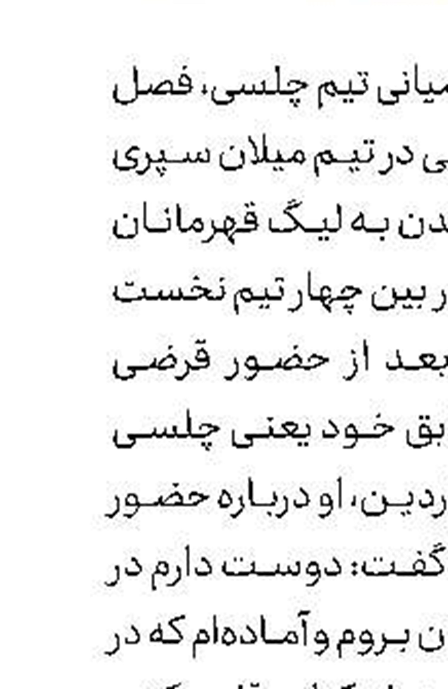 منچستر، بیل را قرضی می‌خواهد