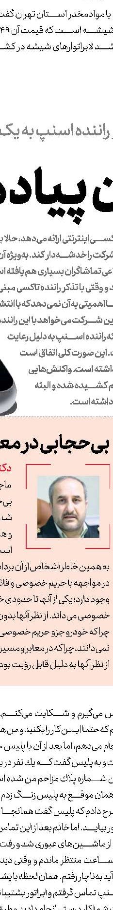 کوتاه از جامعه