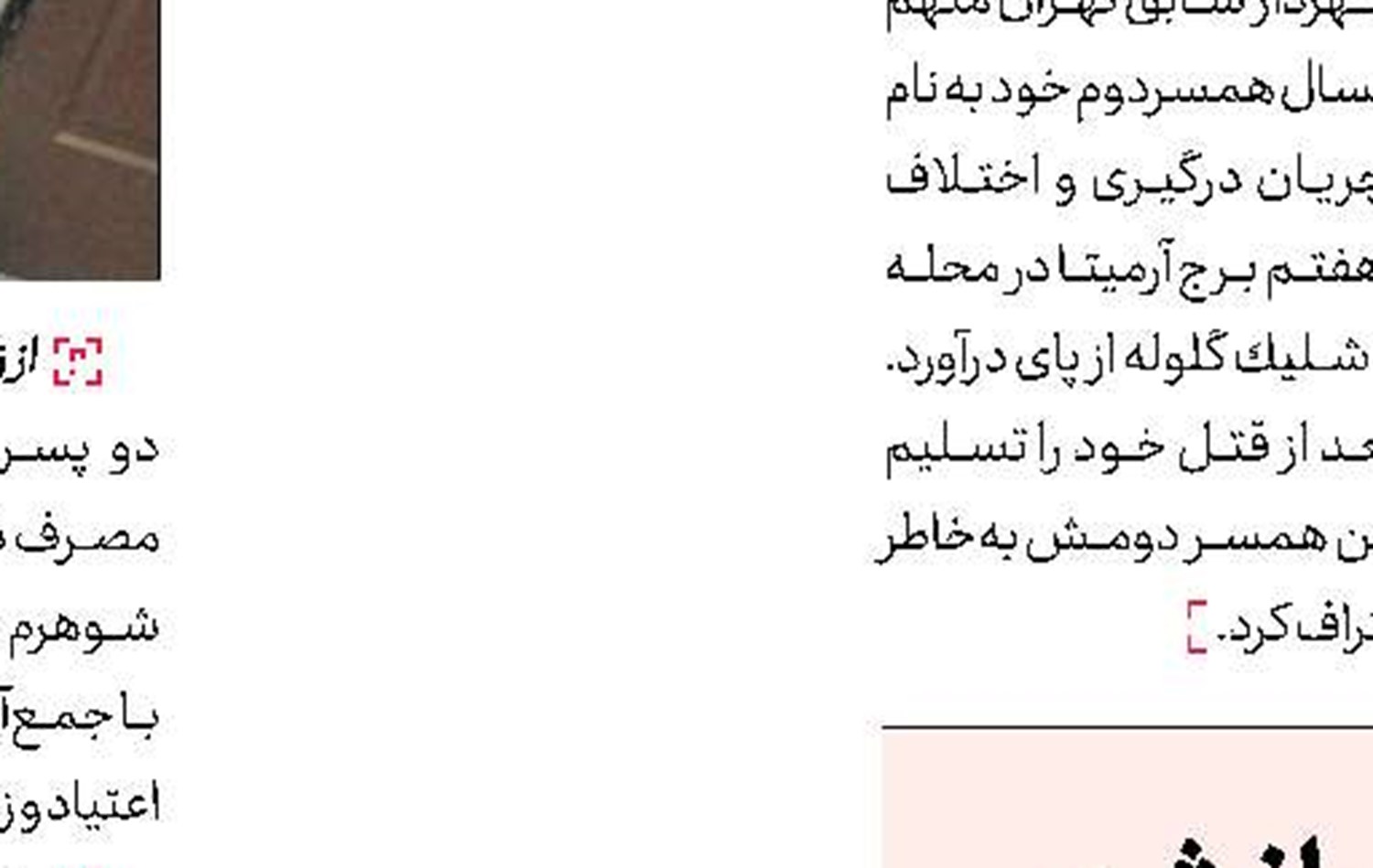 سقوط مرموز  مرد بدهكار از طبقه سوم 