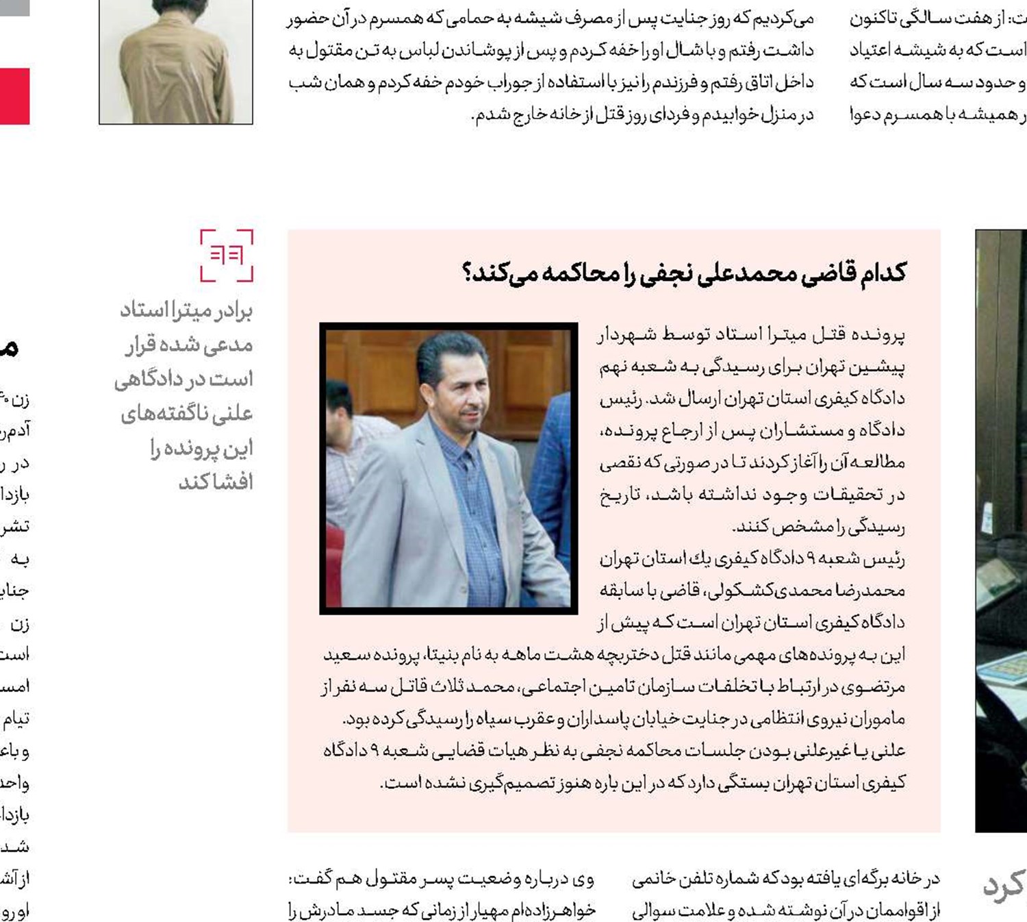 ادعای جدید  «استاد »علیه نجفی