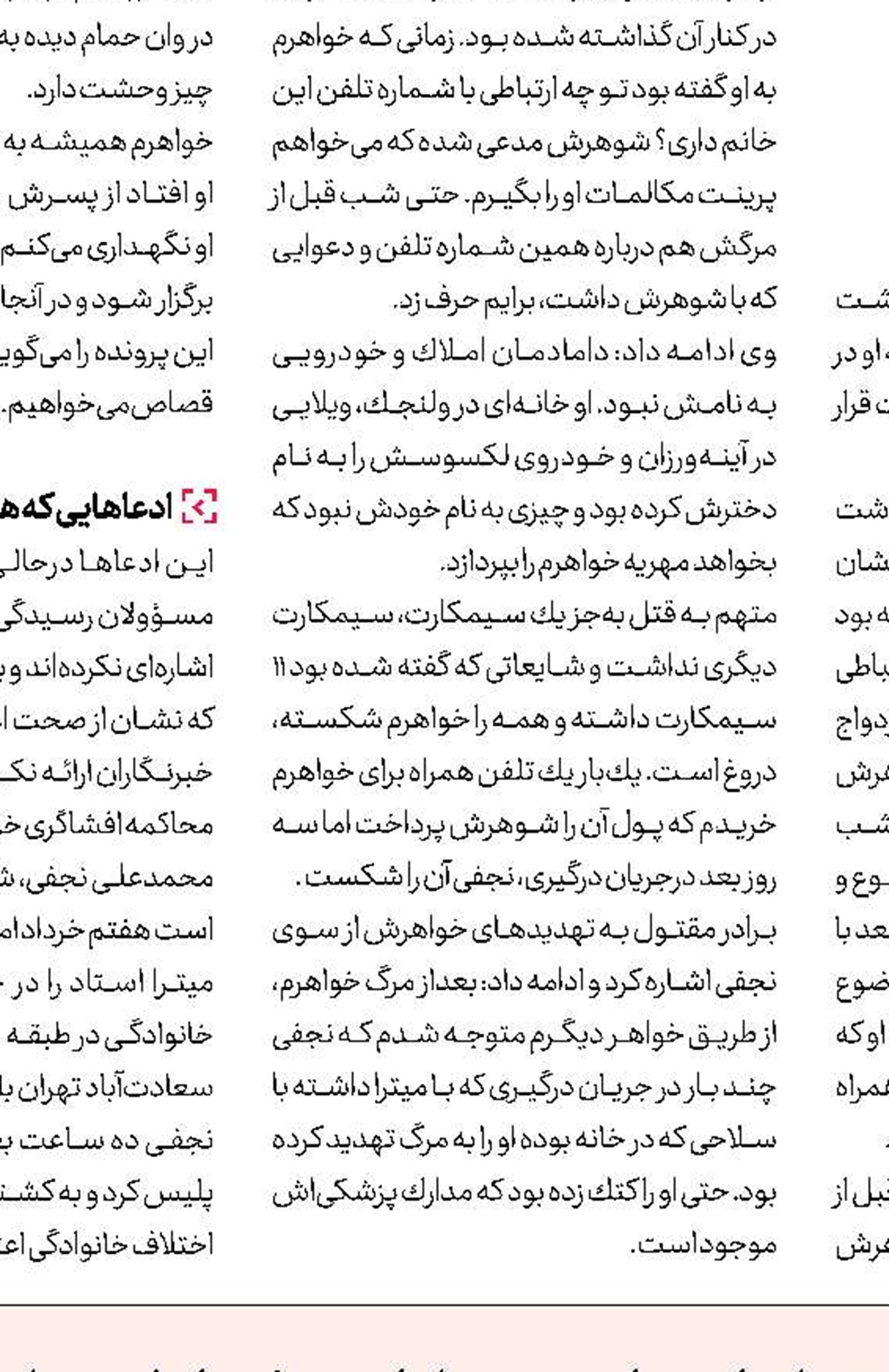 محاكمه پرستار خانگی به اتهام قتل پیرمرد بیمار